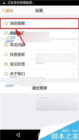 58招才猫怎么关闭消息声音提醒?