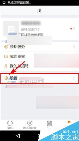58招才猫怎么关闭消息声音提醒?