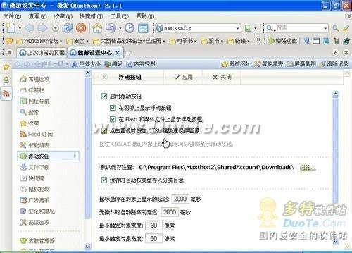5大超级一键搞定让傲游更加得心应手