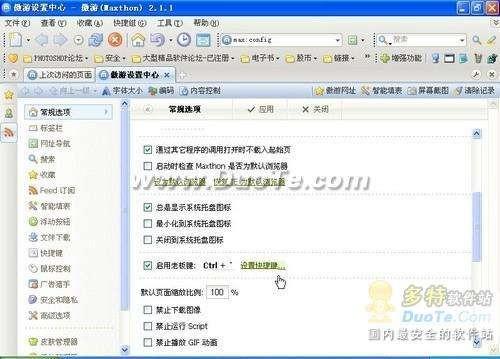 5大超级一键搞定让傲游更加得心应手