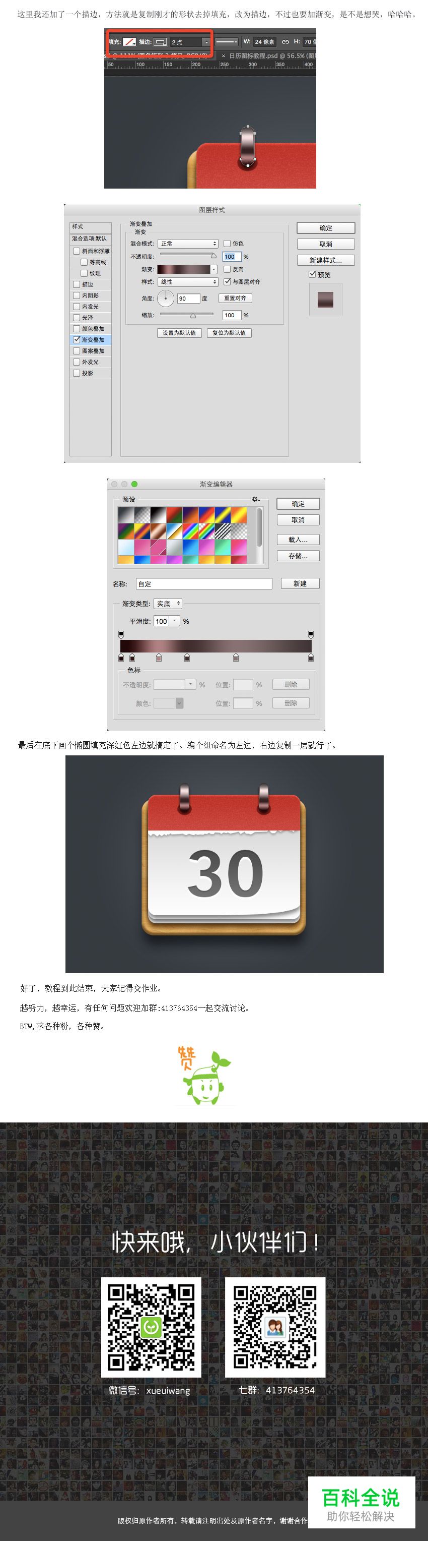 5分钟打造日历图标（PS教程）