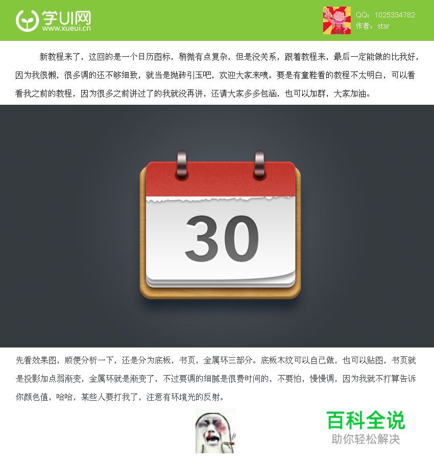 5分钟打造日历图标（PS教程）