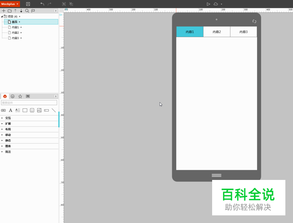 5分钟掌握8个常用交互组件,轻松进阶原型设计