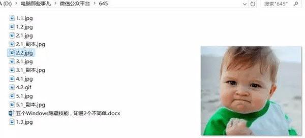 5个实用Windows隐藏技能 最后一个90%的人不知道