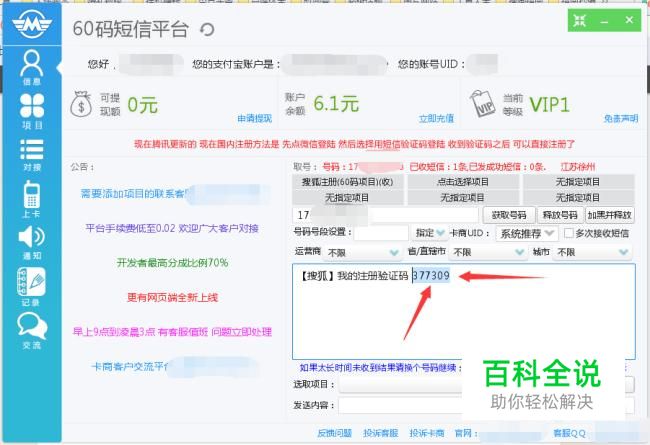 60码短信平台是如何注册搜狐小号的