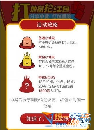 618手机淘宝打地鼠抢红包技巧总结