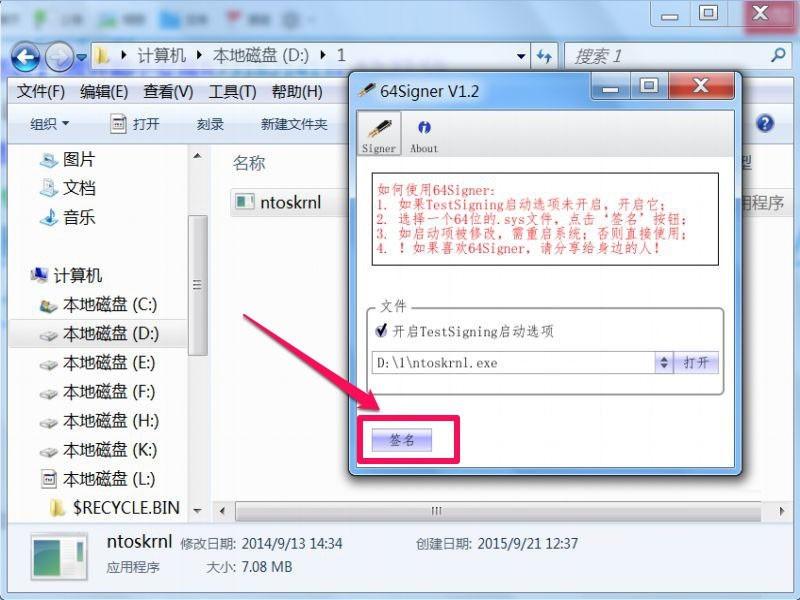 64Signer怎么用？使用64signer v1.2给驱动文件数字签名教程