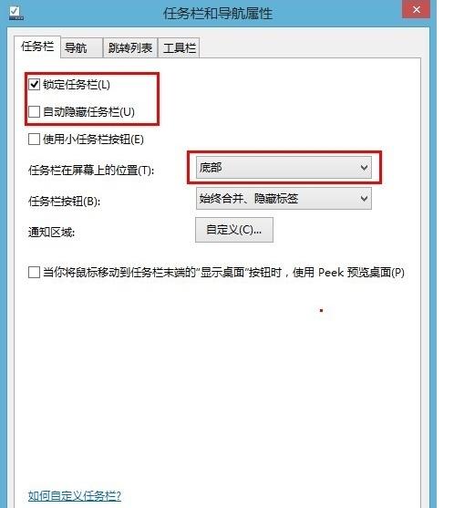 64位win7系统如何设置让任务栏总在最前