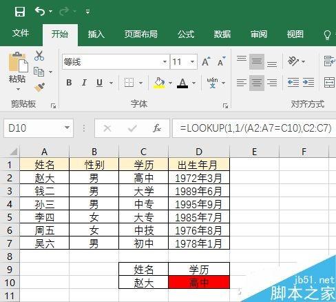 6个公式 让你在Excel中随意查询