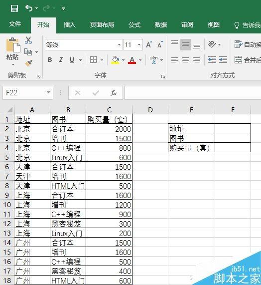6个公式 让你在Excel中随意查询