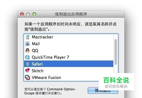6种强制退出苹果Mac程序的方法