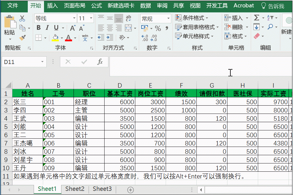 8个提高工作效率的Excel技巧请收藏,准保有用哦