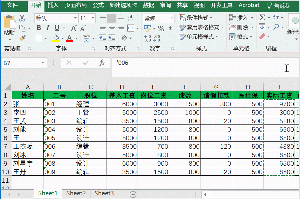 8个提高工作效率的Excel技巧请收藏,准保有用哦