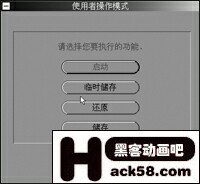 8秒恢复操作系统!\