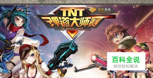 8月15日弹道大师赛正式开始！