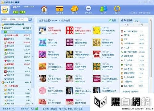 9158多人视频聊天使用方法