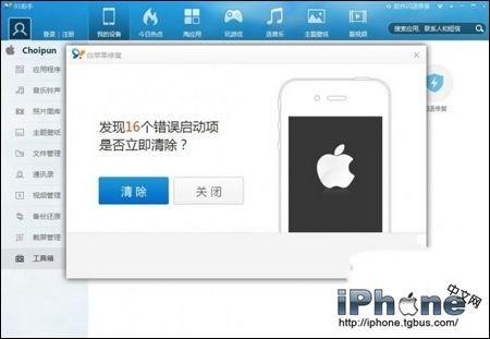 91手机助手怎么修复白苹果?