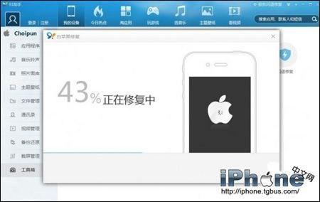 91手机助手怎么修复白苹果?