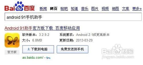 91手机助手如何通过Wifi连接电脑