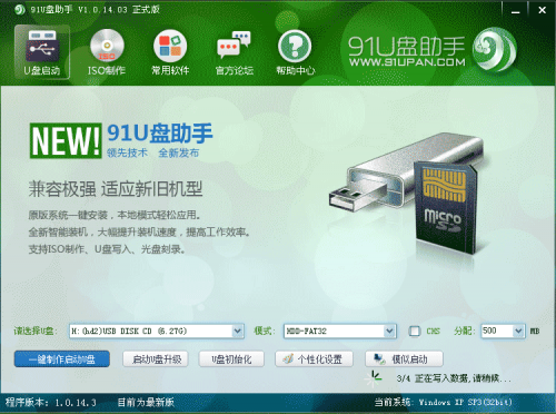 91U盘启动助手制作U盘启动教程(图文)