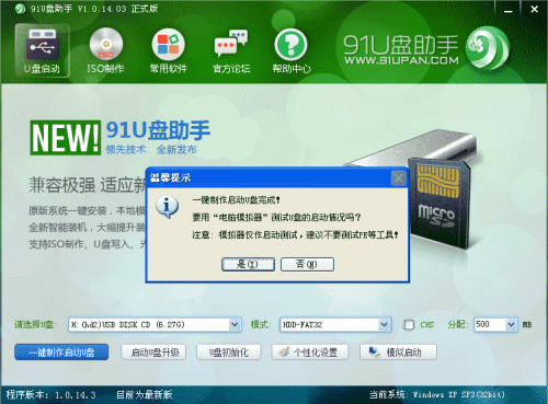 91U盘启动助手制作U盘启动教程(图文)
