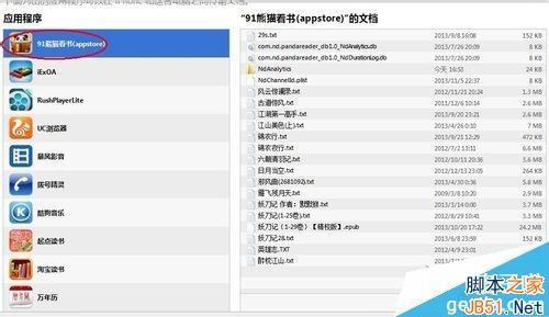 91熊猫看书怎么导入 91熊猫看书导入电脑上的txt文档小说方法