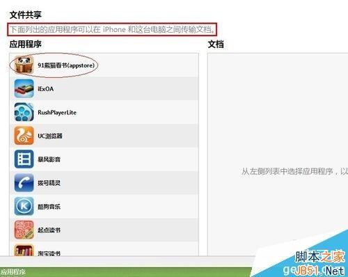 91熊猫看书怎么导入 91熊猫看书导入电脑上的txt文档小说方法