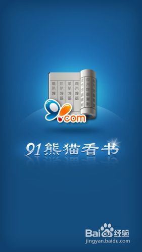 91熊猫看书下载小说的方法(图解)