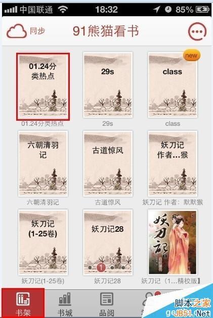 91熊猫看书怎么导入 91熊猫看书导入电脑上的txt文档小说方法