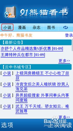 91熊猫看书下载小说的方法(图解)