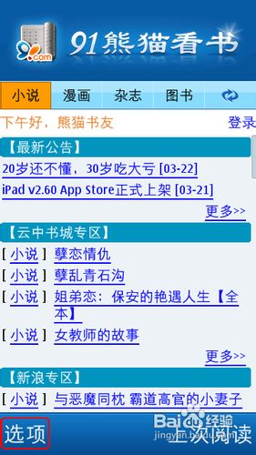91熊猫看书下载小说的方法(图解)
