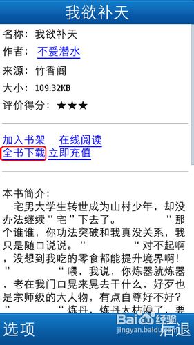 91熊猫看书下载小说的方法(图解)
