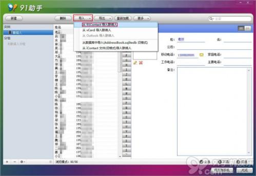 91助手苹果手机联系人备份将联系人备份到电脑教程