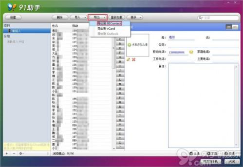 91助手苹果手机联系人备份将联系人备份到电脑教程