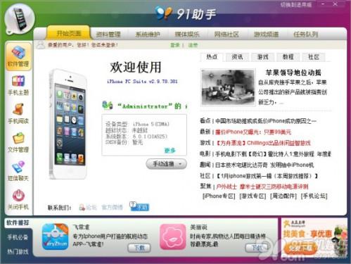 91助手苹果手机联系人备份将联系人备份到电脑教程