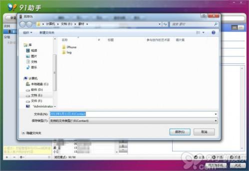 91助手苹果手机联系人备份将联系人备份到电脑教程