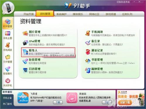 91助手苹果手机联系人备份将联系人备份到电脑教程