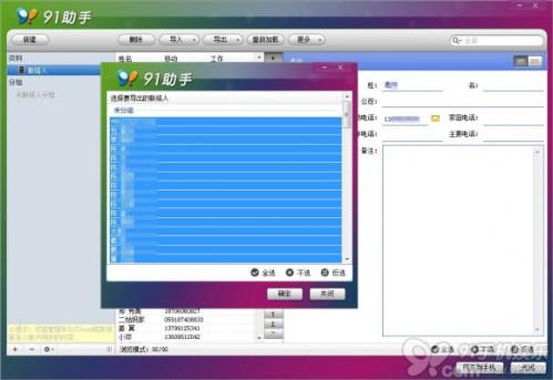 91助手苹果手机联系人备份将联系人备份到电脑教程