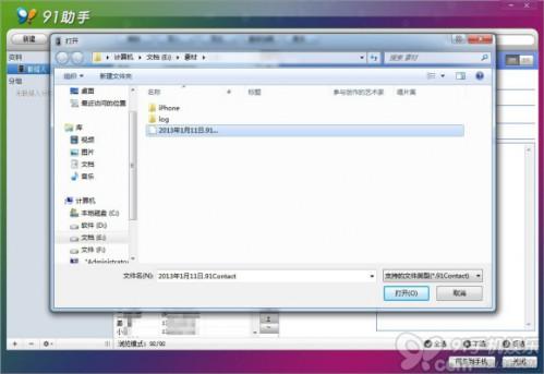 91助手苹果手机联系人备份将联系人备份到电脑教程