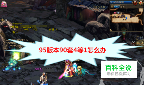 95版本90套4等1怎么办