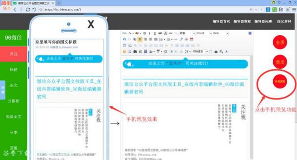 96微信编辑器如何保存?96微信编辑器如何使用?