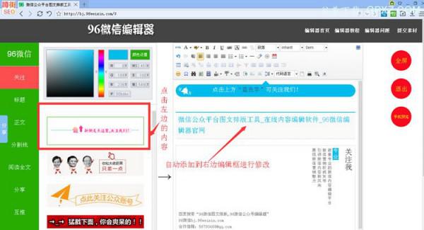 96微信编辑器如何保存?96微信编辑器如何使用?