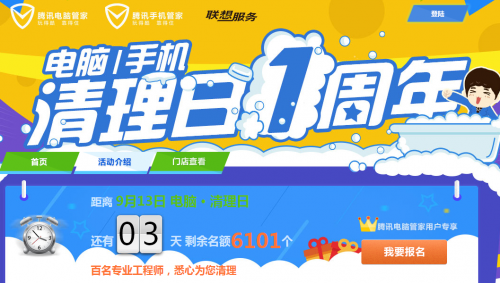9月13日QQ电脑管家清理日报名活动地址