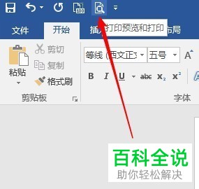 a4大小的word文档怎么打印到其它尺寸的纸上