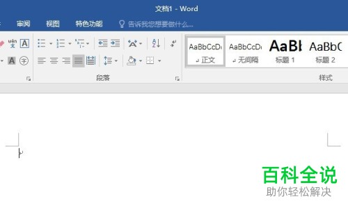 a4大小的word文档怎么打印到其它尺寸的纸上