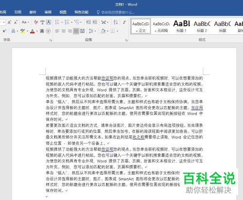 a4大小的word文档怎么打印到其它尺寸的纸上