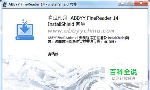 ABBYY FineReader 14安装教程