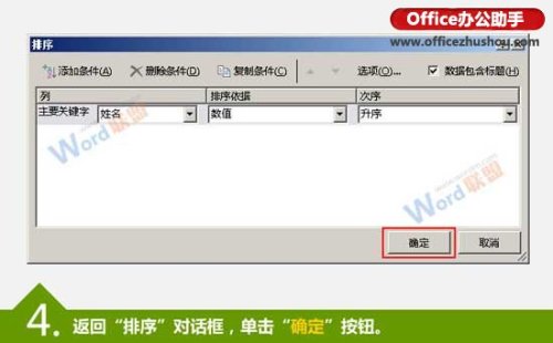 按笔划排序Excel数据的方法