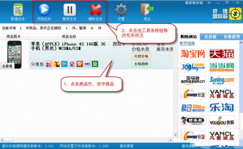 爱比价格跟踪器怎么使用?爱比价格跟踪器新手使用教程