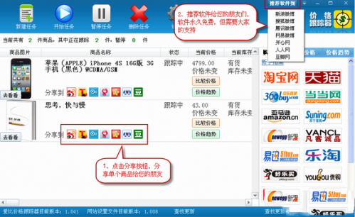 爱比价格跟踪器怎么使用?爱比价格跟踪器新手使用教程
